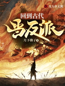 Go Back to Ancient Times and Be a Villain