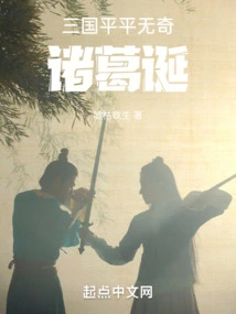 Three Kingdoms: the Ordinary Birthday of Zhuge Liang