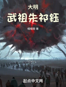 Ming Dynasty, Wu Zu Zhu Qiyu