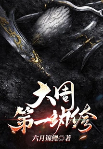 The First Dandy of the Great Zhou Dynasty