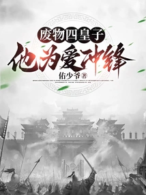 The Good-for-nothing Fourth Prince Charges for Love