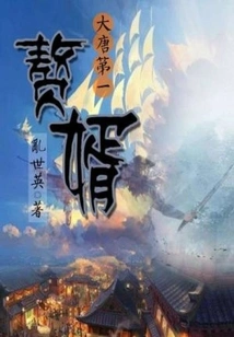 The First Son-in-law of the Tang Dynasty