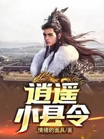 Xiaoyao County Magistrate