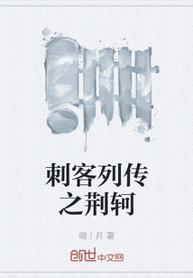 Assassin's Biography: Jing Ke