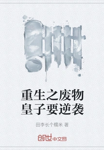 The Reborn Waste Prince Wants to Counterattack