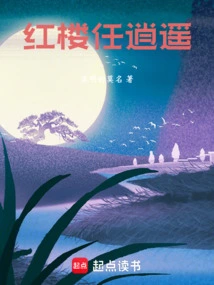 Red Mansion Ren Xiaoyao