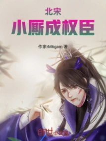 In the Northern Song Dynasty, a Young Servant Became a Powerful Minister