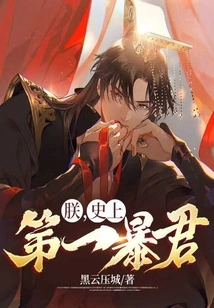 I Am the Greatest Tyrant in History!