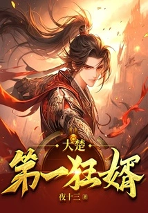 The Most Crazy Son-in-law in Dachu