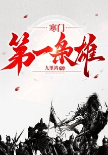 The Number One Hero from a Poor Family