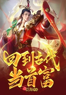 Go Back to Ancient Times and Be the Richest Man