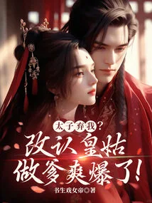 The Prince Abandoned Me? It's so Cool to Recognize the Emperor's Aunt as a Father!