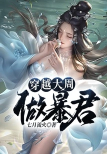 Travel Through the Great Zhou Dynasty and Become a Tyrant