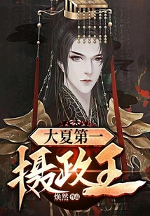 The First Regent of Daxia