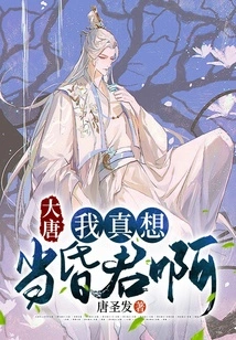 Datang: I Really Want to Be a Foolish King