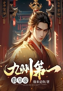 The First False Emperor in Kyushu