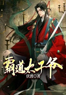 The Domineering Prince