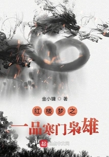 A Dream of Red Mansions - a Hero from a Poor Family