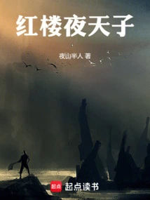 Red Mansion Night Emperor