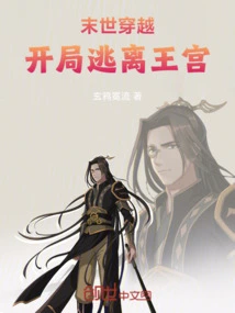 Apocalyptic Time Travel: Escape from the Palace at the Beginning