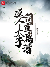 This Prince is Simply Outrageous