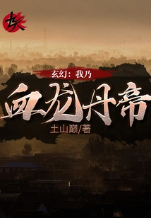 Fantasy: I Am the Blood Dragon Pill Emperor