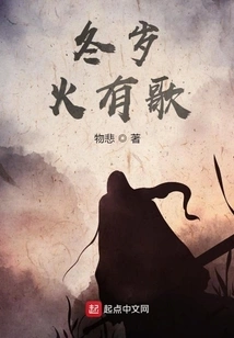 In Winter, the Fire Sings