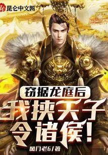 After Seizing the Dragon Court, I Held the Emperor Hostage and Commanded the Princes!