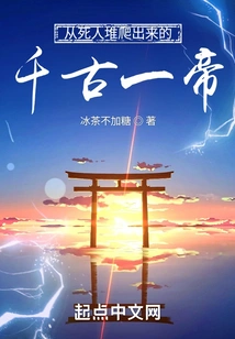 The Emperor Who Climbed Out from the Dead