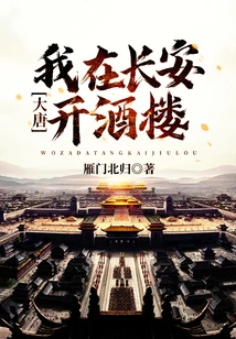 Datang: I Opened a Restaurant in Chang'an