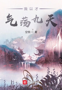 I Have Been Swaying for Nine Days with My Talent