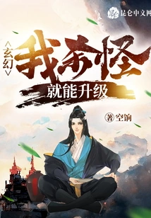 Fantasy: I Can Level up by Killing Enemies