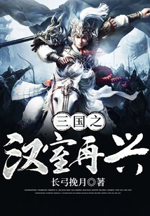 The Rebirth of the Han Dynasty in the Three Kingdoms