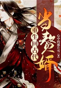 Reborn as a Son-in-law in Ancient Times