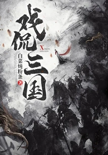 Talking About the Three Kingdoms