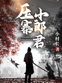 The Little Man Who Suppresses the Village