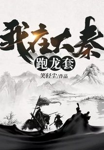 I Am Playing a Minor Role in Daqin