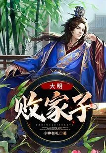 The Prodigal Son of the Ming Dynasty