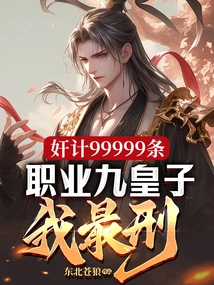 9999 Tricks, I Am the Most Punished Professional Ninth Prince