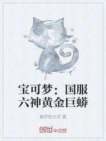 Pokémon: National Server Six Gods Golden Python