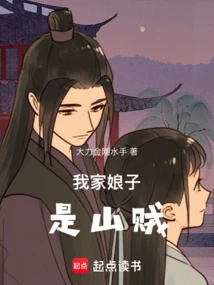 My Wife is a Bandit!