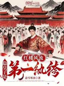 Romance in the Red Mansions: Prince Yin is the No. 1 Dandy