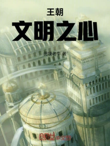 Dynasty: Heart of Civilization