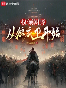 Power Reigns Supreme: Starting from Jinyiwei!