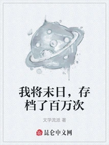 I Archived the Doomsday a Million Times