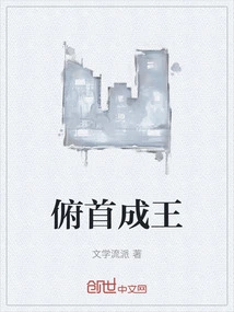 Bow Down and Become a King