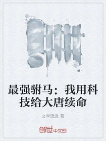 The Strongest Consort: I Use Technology to Extend the Life of the Tang Dynasty