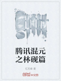 Tencent Hunyuan: Lin Yan Chapter