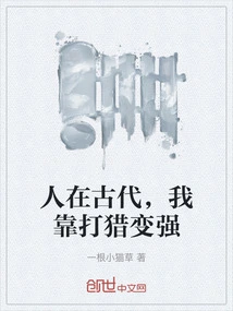 In Ancient Times, I Became Stronger by Hunting