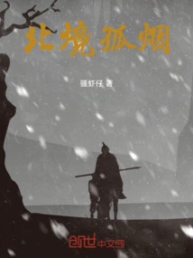 Northern Lonely Smoke